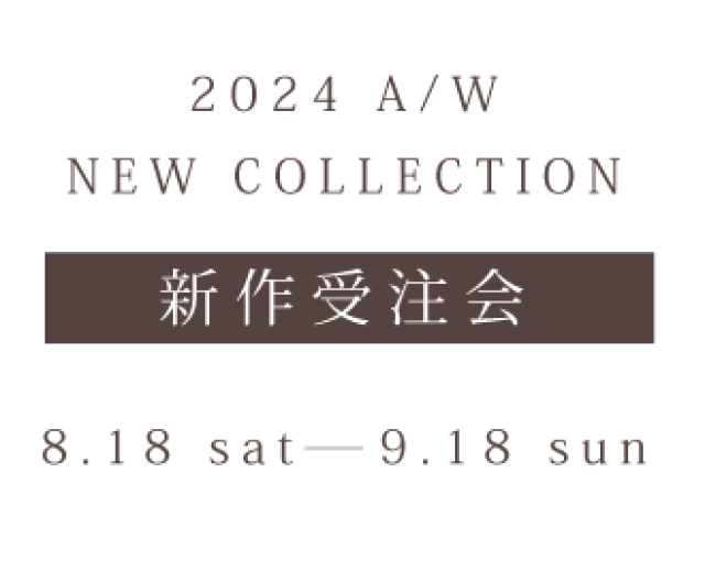 2024 AUTUMN&WINTER 新作コレクション